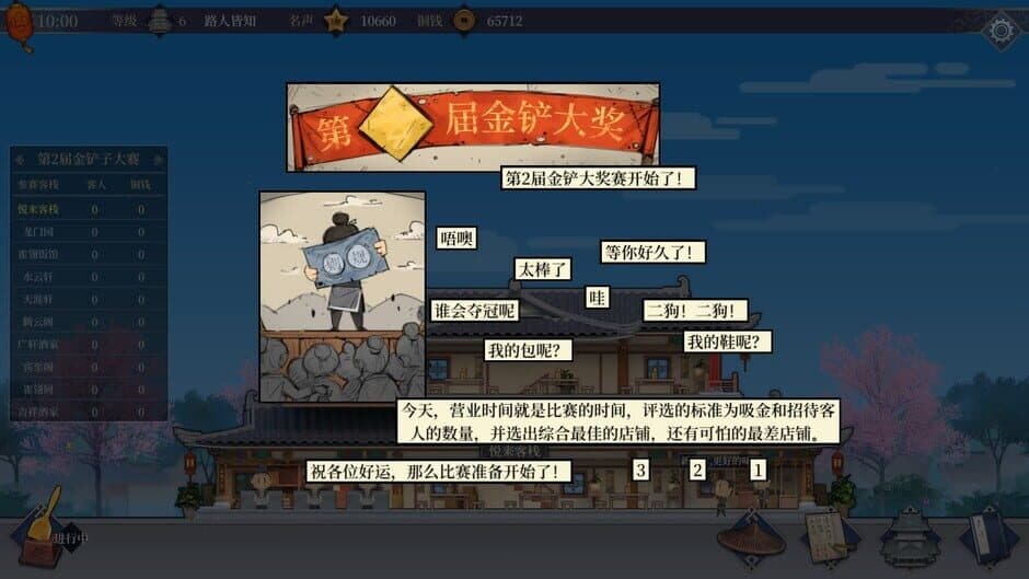 Скриншот 10 из Vagabond Inn
