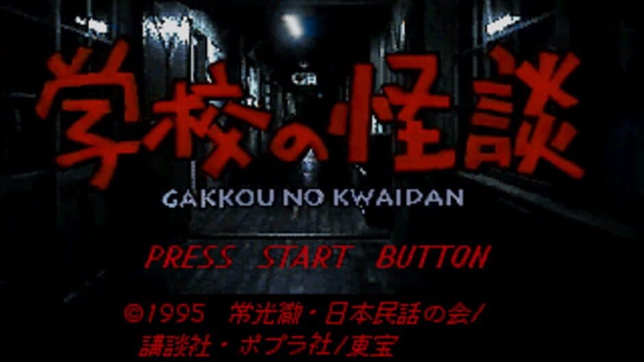Скриншот 2 из Gakkou no Kaidan