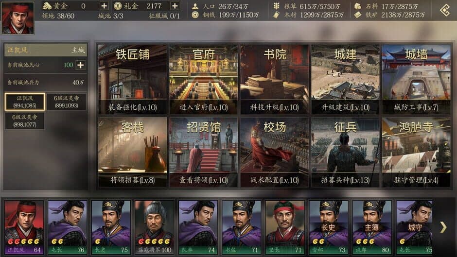 Скриншот 7 из The Three Kingdoms: The Story of Seeking Generals