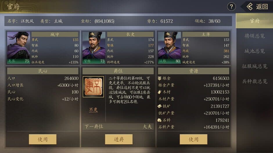 Скриншот 10 из The Three Kingdoms: The Story of Seeking Generals