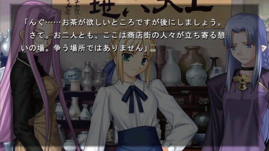 Скриншот 6 из Fate/Hollow Ataraxia