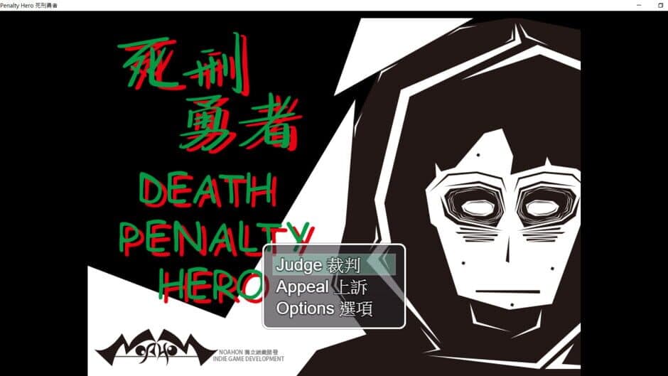 Скриншот 1 из Death Penalty Hero