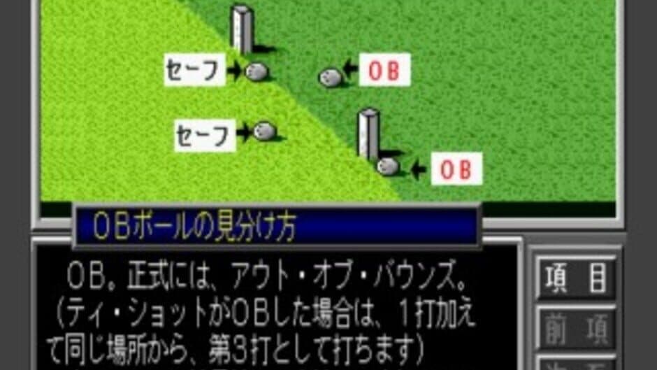 Скриншот 10 из Big Challenge Golf: Tokyo Yomiuri Country Club-hen