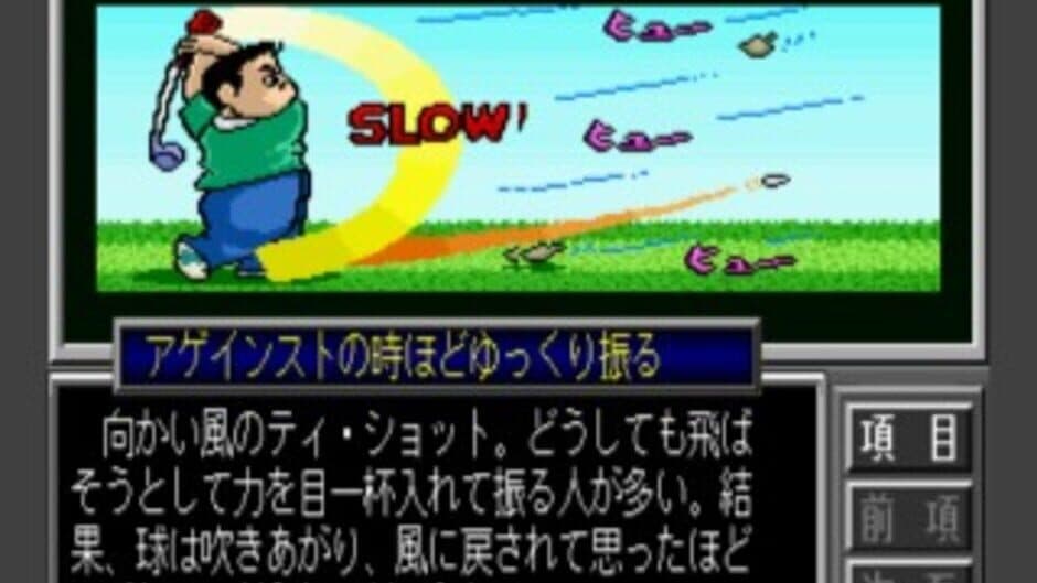 Скриншот 1 из Big Challenge Golf: Tokyo Yomiuri Country Club-hen