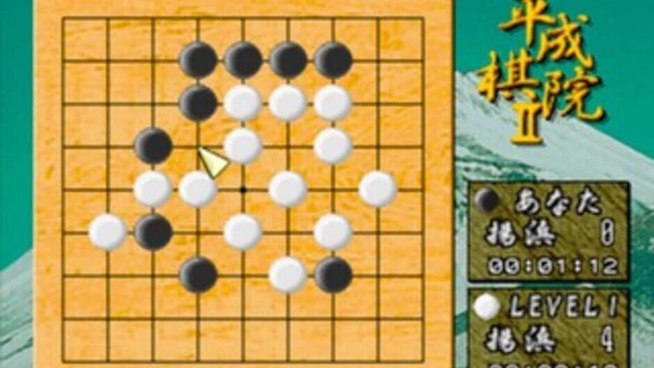 Скриншот 5 из Umezawa Yukari no Taikyoku Igo - Heisei Kiin II