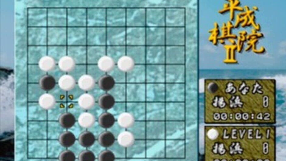 Скриншот 6 из Umezawa Yukari no Taikyoku Igo - Heisei Kiin II