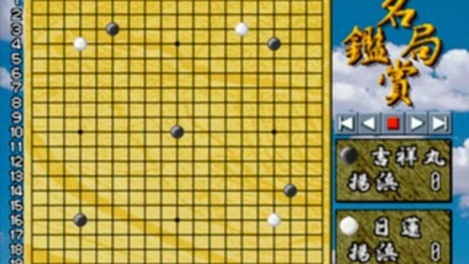 Скриншот 7 из Umezawa Yukari no Taikyoku Igo - Heisei Kiin II