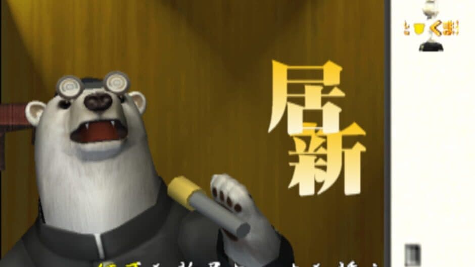 Скриншот 2 из Kuma Uta