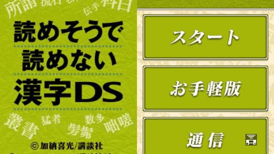 Скриншот 1 из Yomesou de Yomenai Kanji DS
