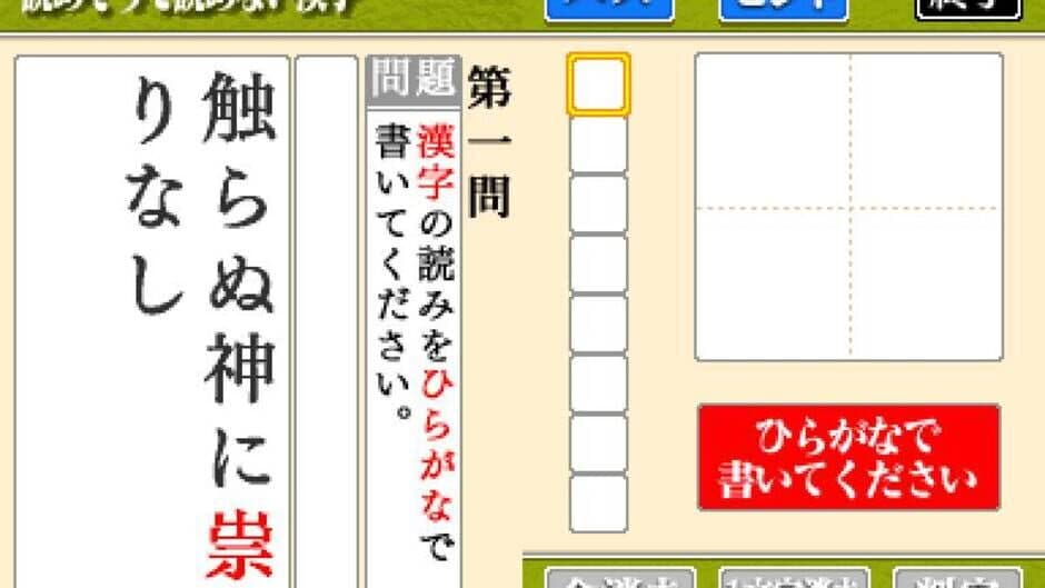 Скриншот 2 из Yomesou de Yomenai Kanji DS