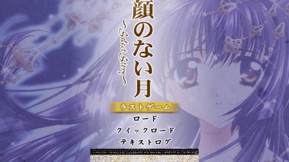 Скриншот 3 из Kao no nai Tsuki Select Story