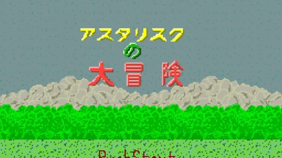 Скриншот 2 из Asterisk no Daibouken