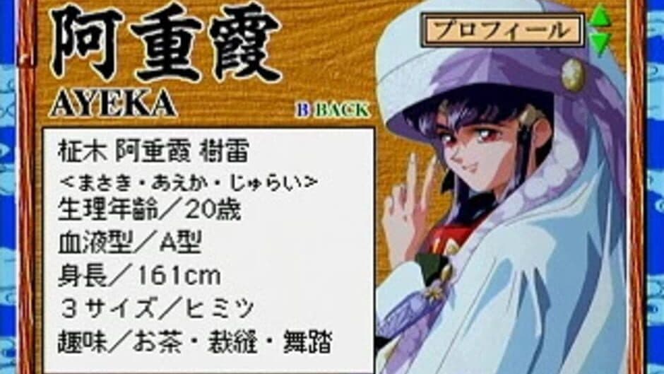 Скриншот 1 из Tenchi Muyo! Ryou-ouki: Gokuraku CD-ROM