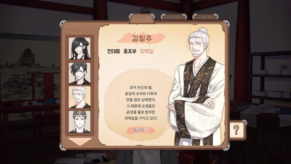 Скриншот 8 из Lady of Hwarang