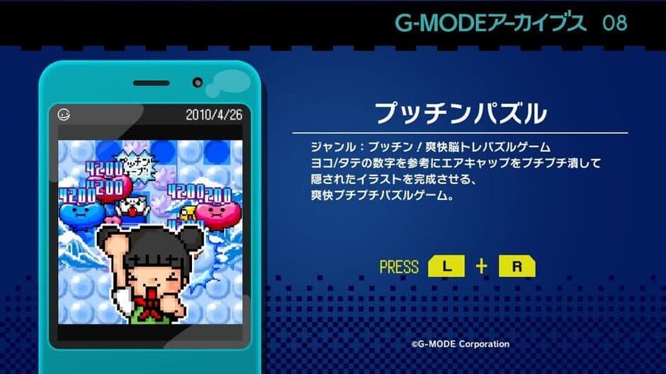 Скриншот 3 из G-Mode Archives 08: Pucchin Puzzle