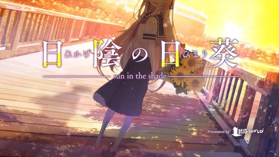 Скриншот 1 из Sun In The Shade