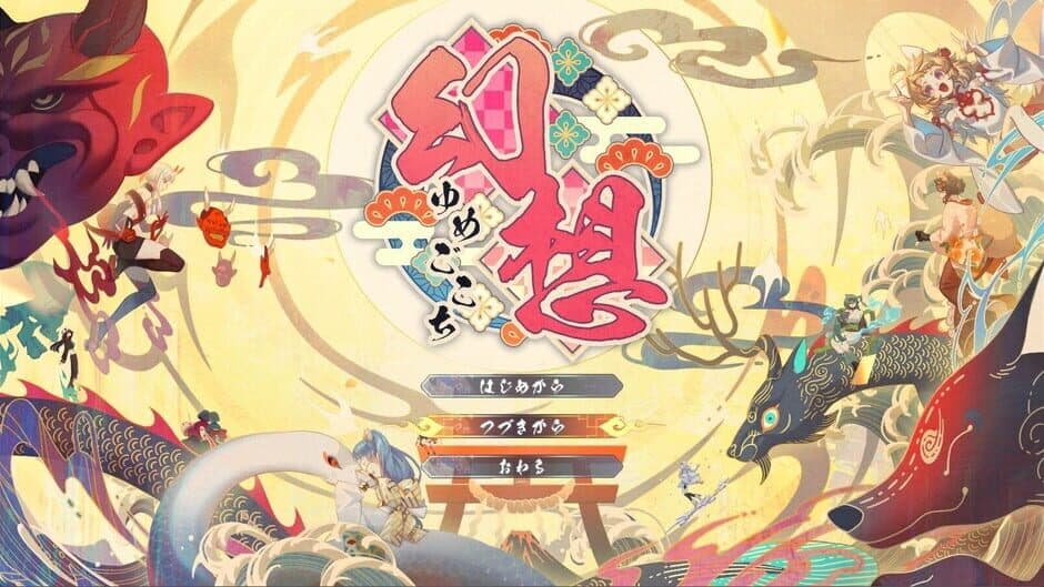 Скриншот 7 из Gensou: Yumegogochi