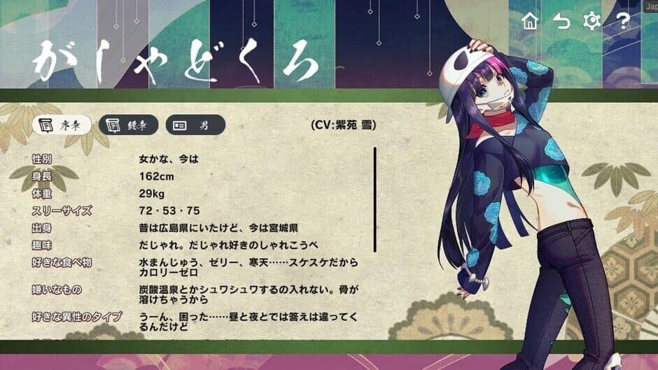 Скриншот 1 из Gensou: Yumegogochi
