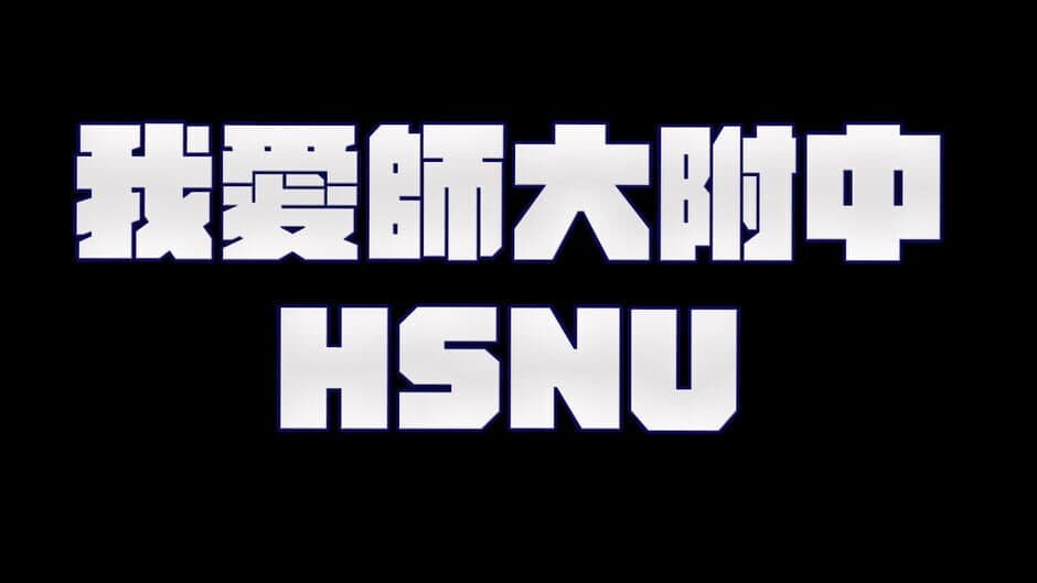 Скриншот 12 из HSNU