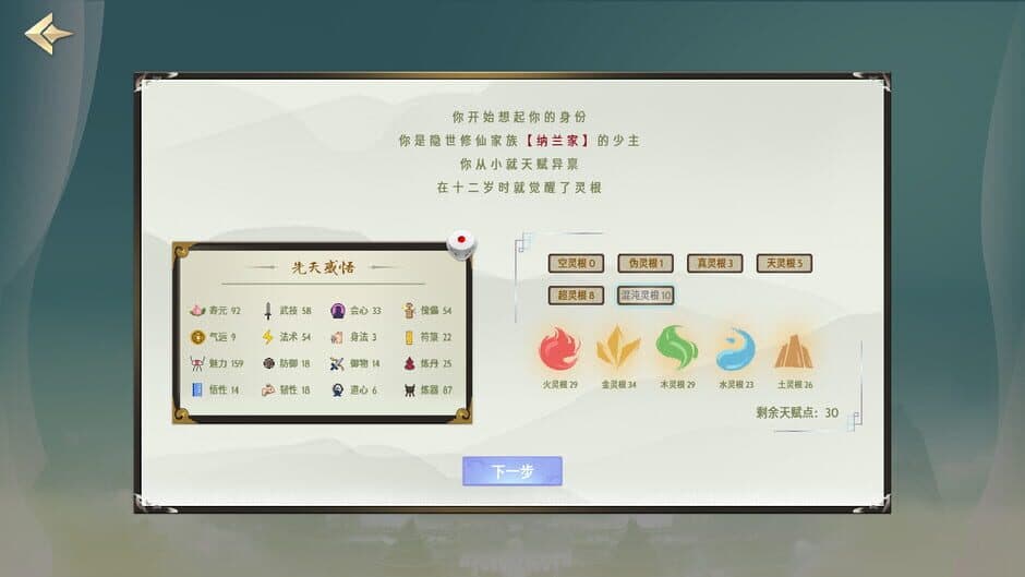 Скриншот 4 из Xiānzōng Lù