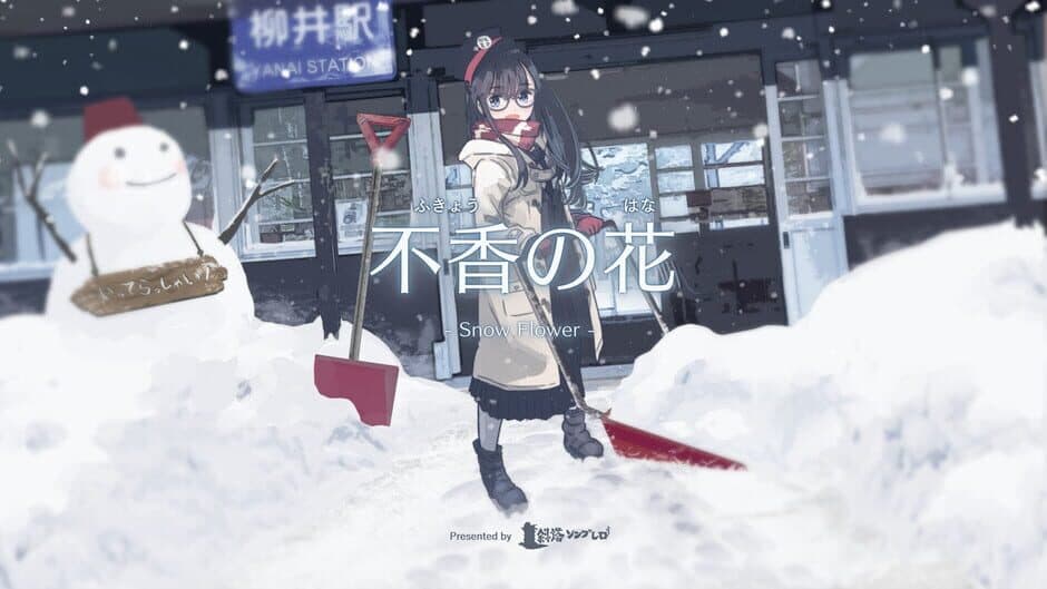 Скриншот 2 из Fukyou no Hana: Snow Flower
