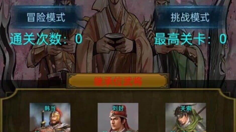 Скриншот 1 из Three Kingdoms Battle Chess