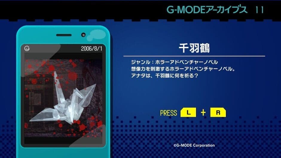 Скриншот 3 из G-Mode Archives 11: Senbazuru