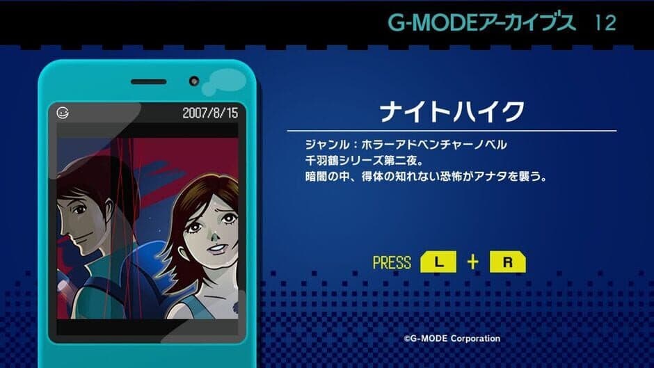 Скриншот 1 из G-Mode Archives 12: Night Hike