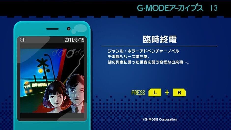 Скриншот 1 из G-Mode Archives 13: Rinji Shuuden