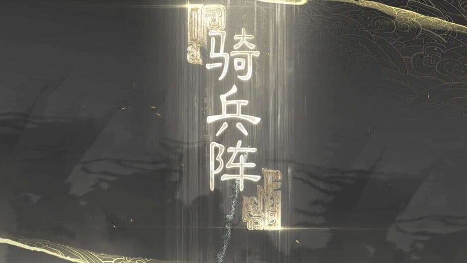 Скриншот 3 из Codename: Nanxiangzi
