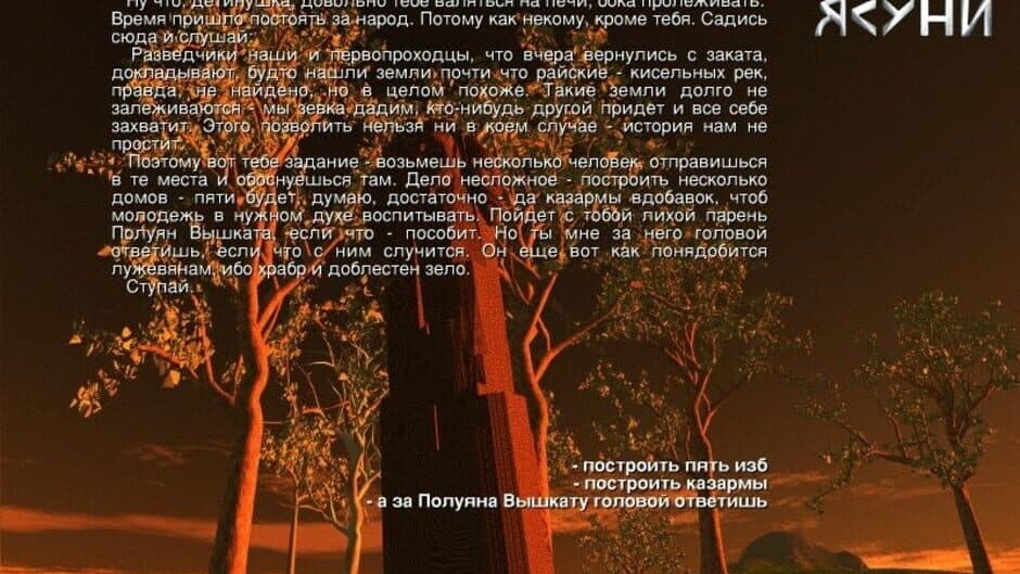 Скриншот 1 из Swarog