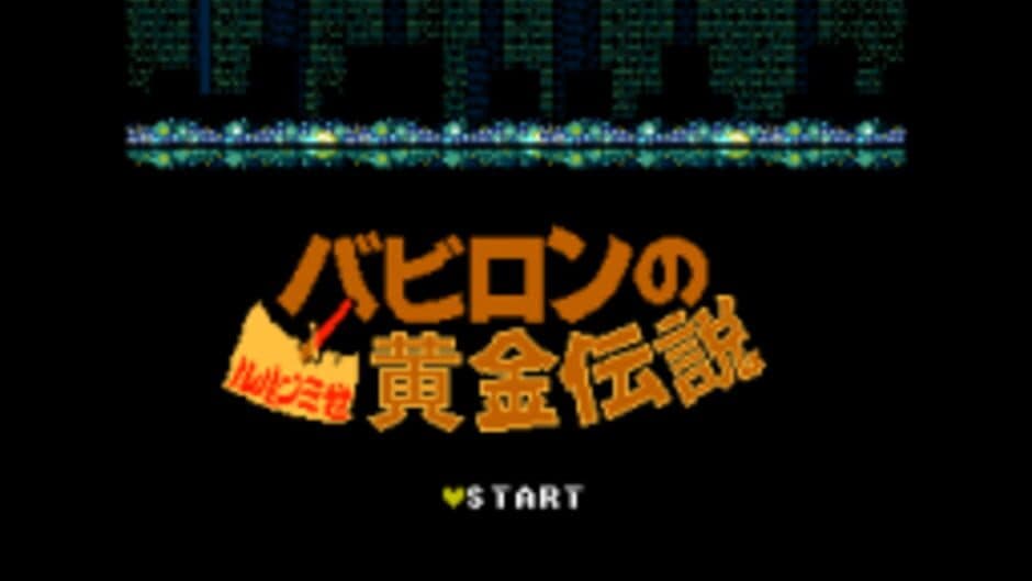 Скриншот 4 из Lupin the 3rd: Babylon no Ougon Densetsu
