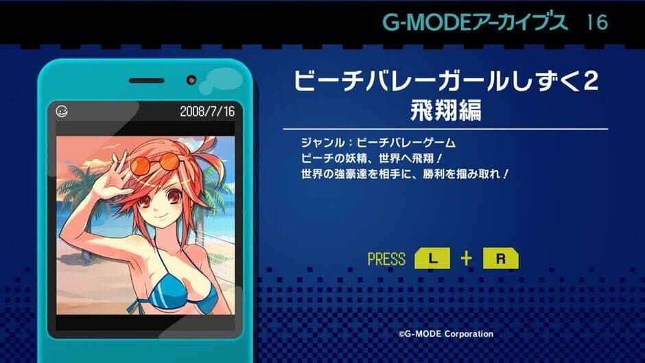 Скриншот 1 из G-Mode Archives 16: Beach Volleyball Girl Shizuku 2: Hishou-hen