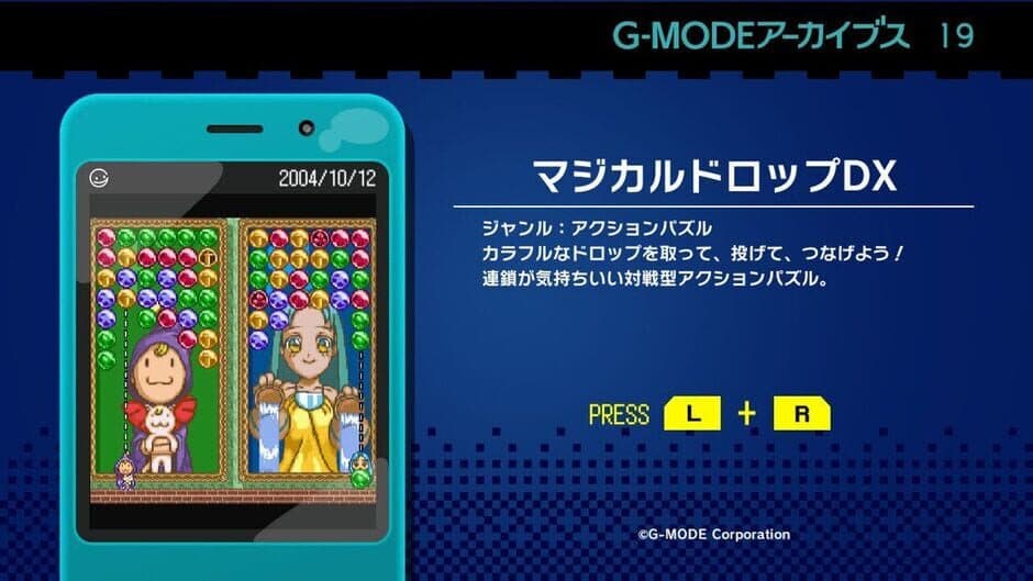 Скриншот 6 из G-Mode Archives 19: Magical Drop DX