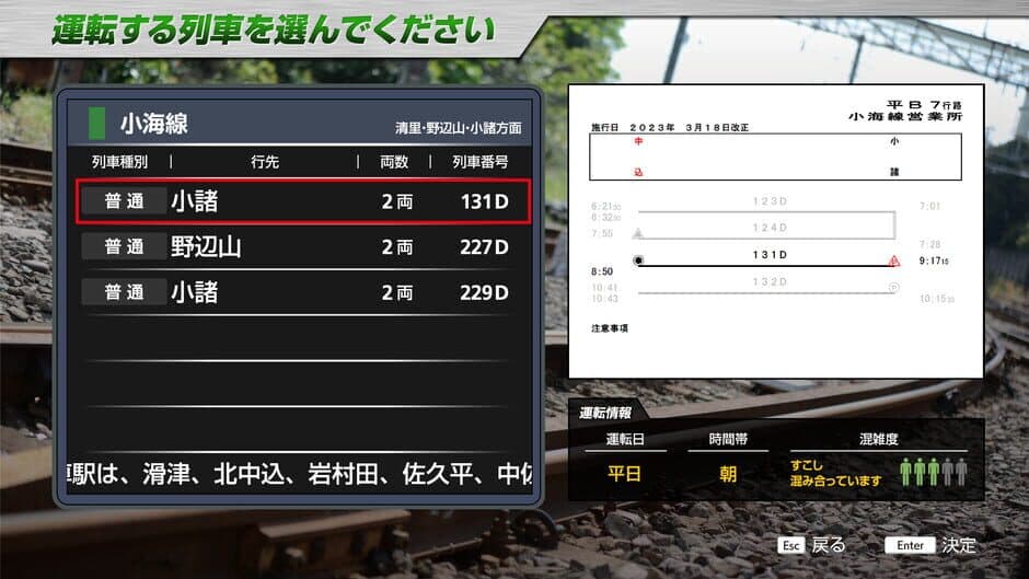 Скриншот 4 из JR East Train Simulator: Koumi Line (Kobuchizawa to Komoro) Kiha E200 series