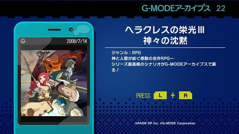 Скриншот 1 из G-Mode Archives 22: Heracles no Eikou III - Kamigami no Chinmoku