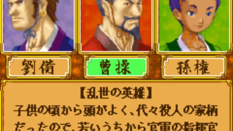 Скриншот 1 из Sangokushi Nendaiki DX