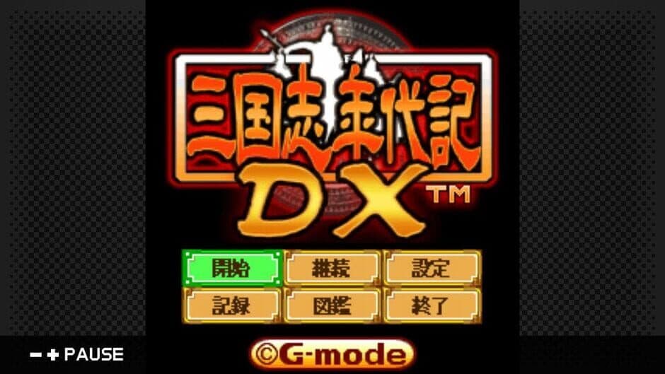 Скриншот 1 из G-Mode Archives 24: Sangokushi Nendaiki DX