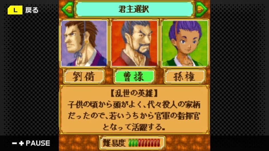 Скриншот 3 из G-Mode Archives 24: Sangokushi Nendaiki DX