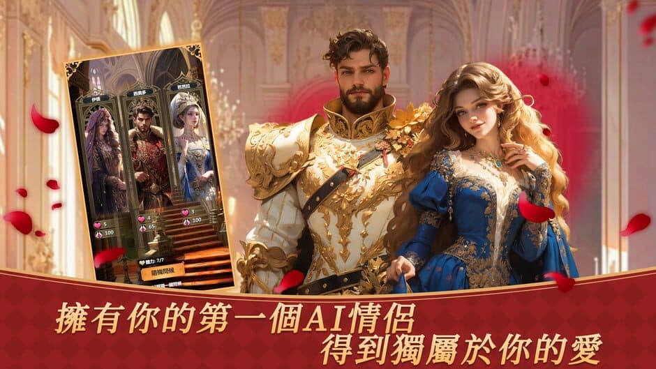 Скриншот 2 из Royal Affairs: AI Romance