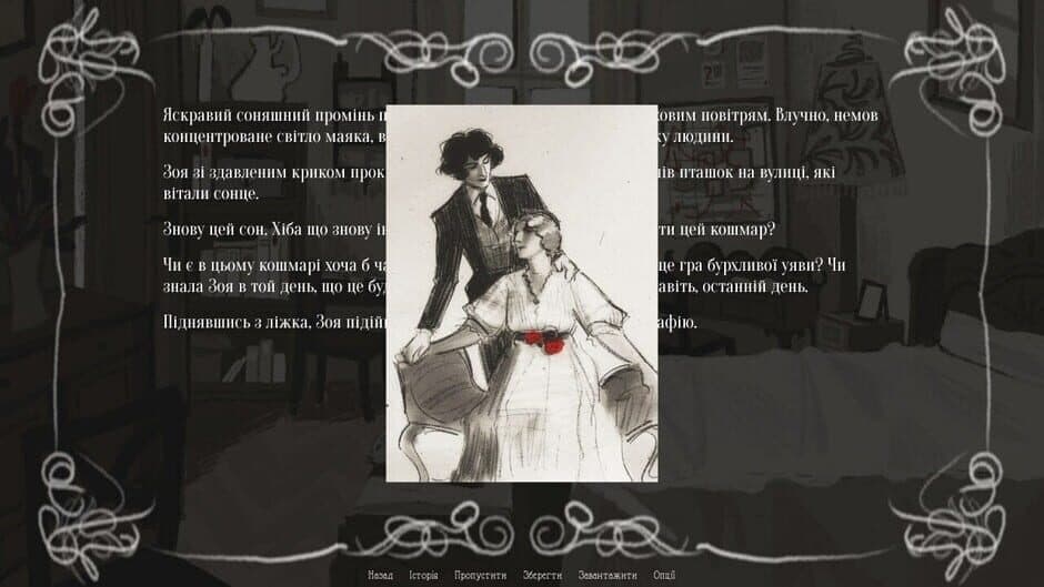 Скриншот 1 из Vivere Memento