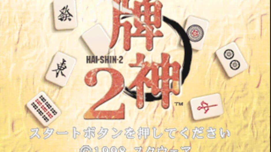 Скриншот 1 из Hai-Shin 2