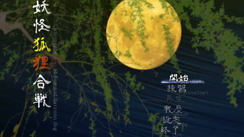 Скриншот 1 из Youkai Kori Kassen
