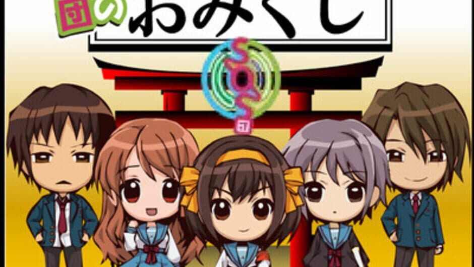 Скриншот 1 из Suzumiya Haruhi no Danketsu