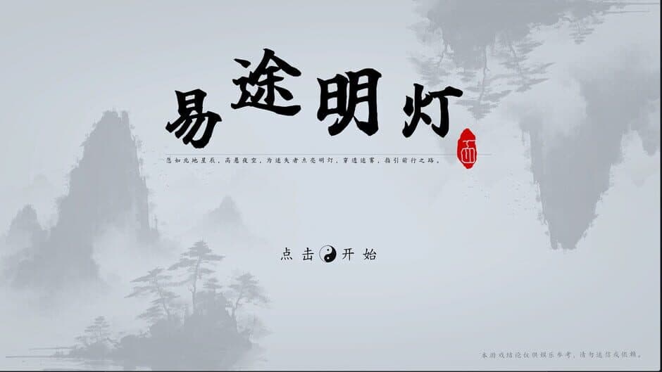 Скриншот 2 из Guidelines for the Book of Changes