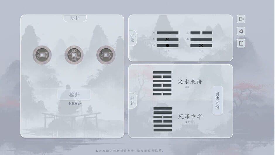 Скриншот 4 из Guidelines for the Book of Changes
