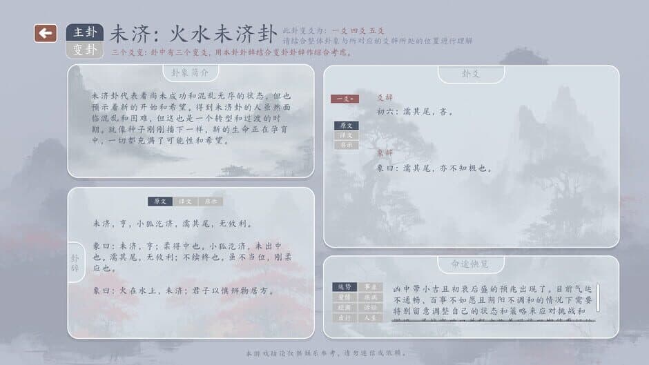 Скриншот 5 из Guidelines for the Book of Changes