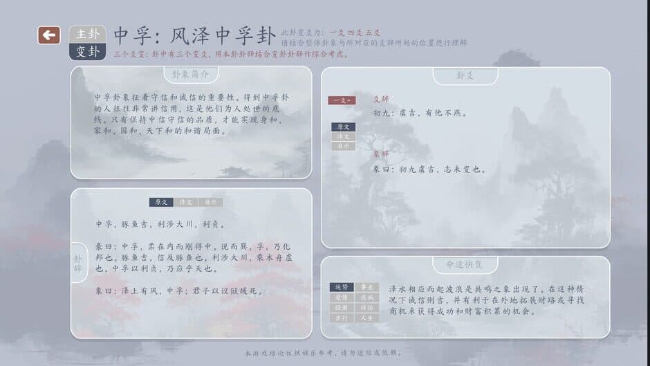 Скриншот 1 из Guidelines for the Book of Changes