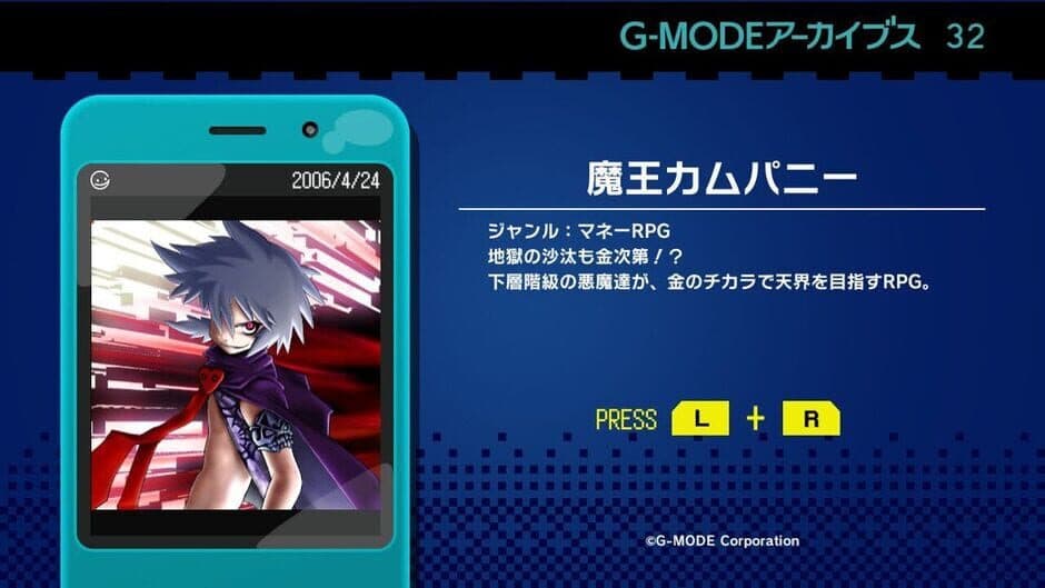 Скриншот 1 из G-Mode Archives 32: Maou Company