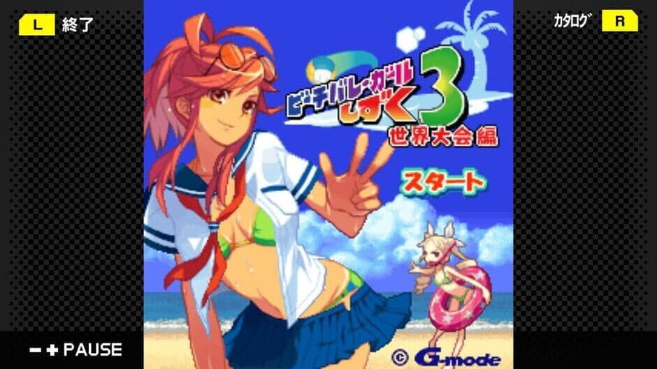 Скриншот 1 из G-Mode Archives 36: Beach Volleyball Girl Shizuku 3 - Sekai Taikai-hen
